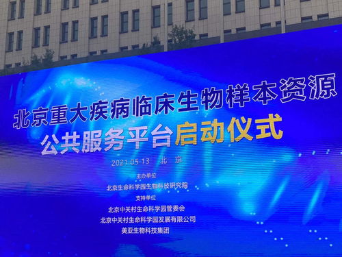 美亞與北京生物科技研究院達成戰(zhàn)略合作，共同推進樣本資源庫運行與信息技術服務優(yōu)化